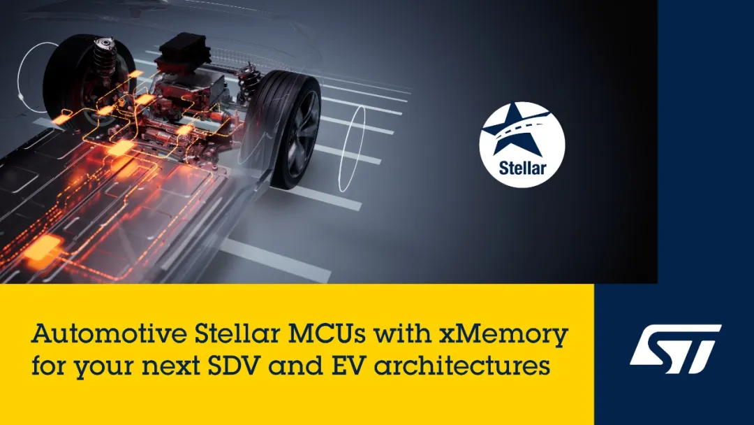 xMemory重新定義MCU存儲(chǔ)，意法半導(dǎo)體Stellar系列賦能SDV新未來